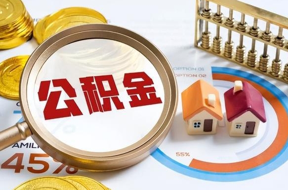 灌南住房公积金封存怎样取出来（公积金封存怎么取出来?）